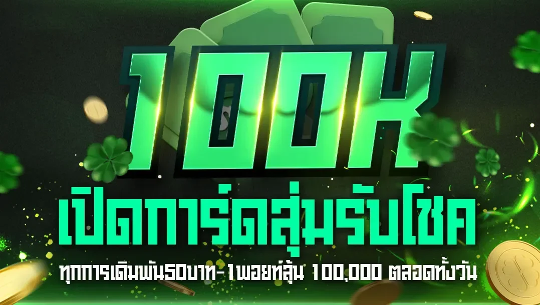 กล่องสุ่มแลกพอยท์